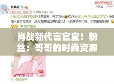 肖战新代言官宣！粉丝：哥哥的时尚资源开挂，支持国货品牌